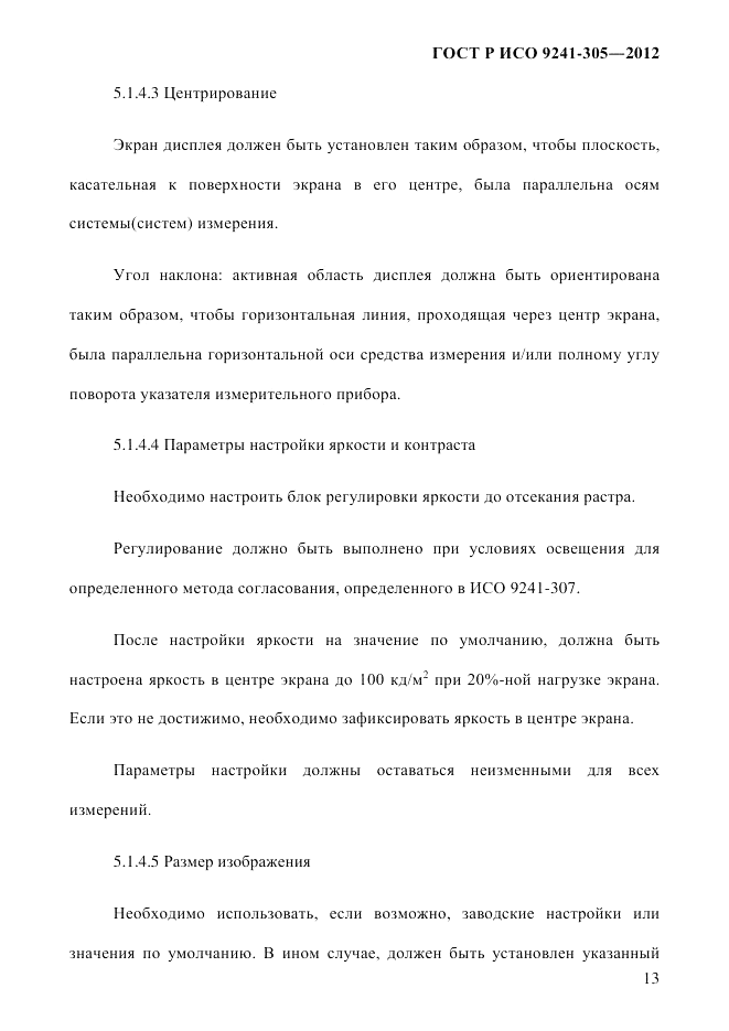 ГОСТ Р ИСО 9241-305-2012, страница 20