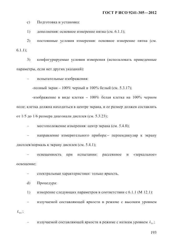 ГОСТ Р ИСО 9241-305-2012, страница 200