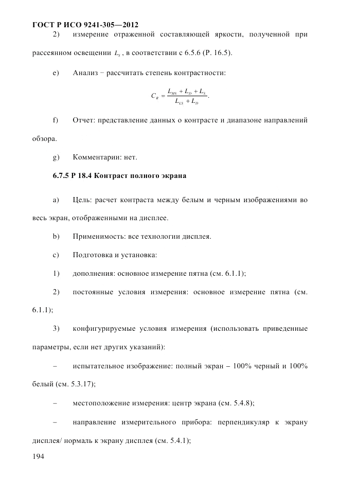 ГОСТ Р ИСО 9241-305-2012, страница 201