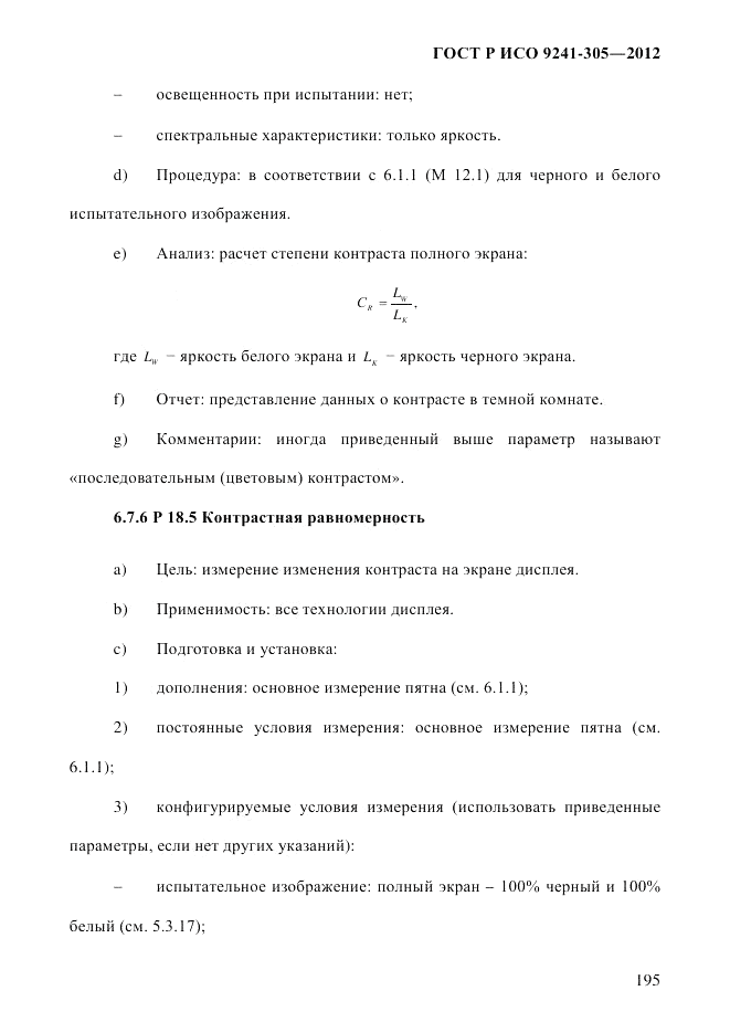 ГОСТ Р ИСО 9241-305-2012, страница 202