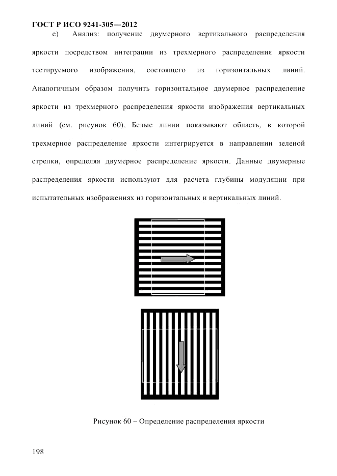 ГОСТ Р ИСО 9241-305-2012, страница 205