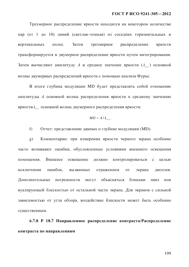 ГОСТ Р ИСО 9241-305-2012, страница 206