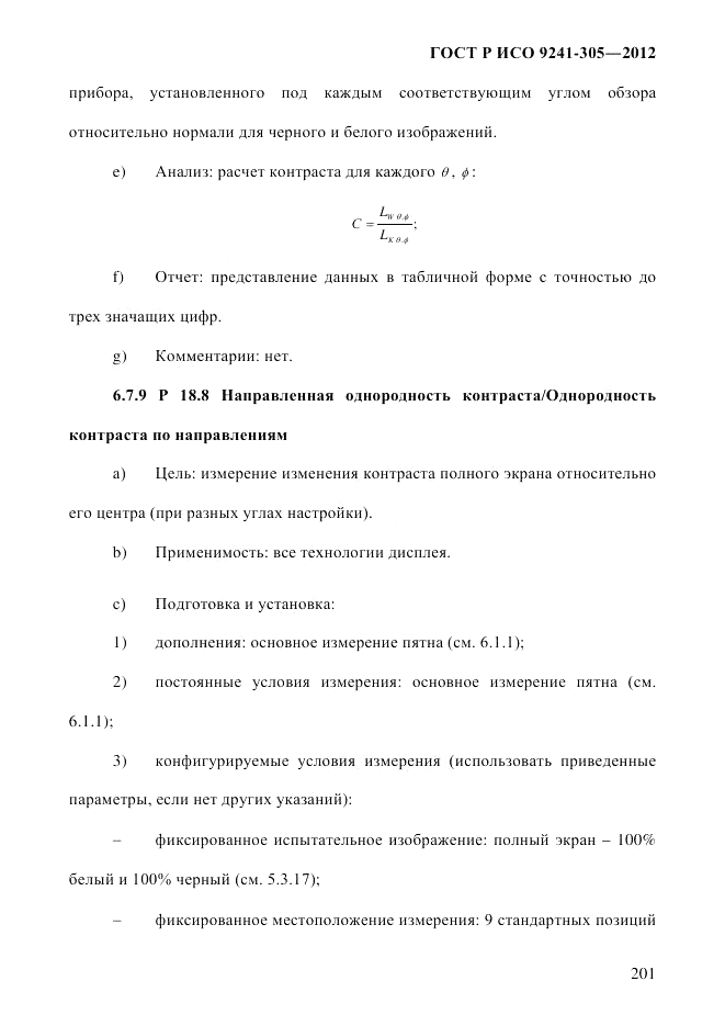 ГОСТ Р ИСО 9241-305-2012, страница 208