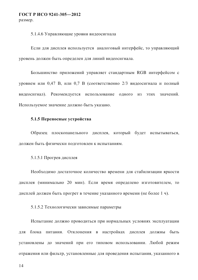 ГОСТ Р ИСО 9241-305-2012, страница 21