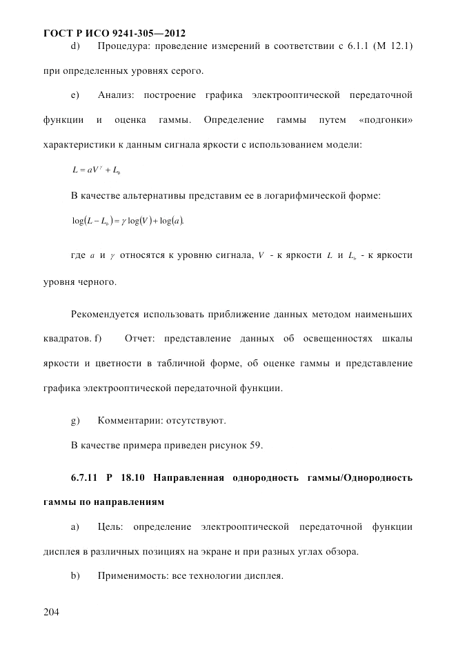 ГОСТ Р ИСО 9241-305-2012, страница 211