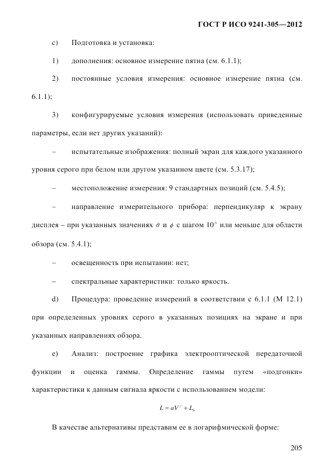 ГОСТ Р ИСО 9241-305-2012, страница 212