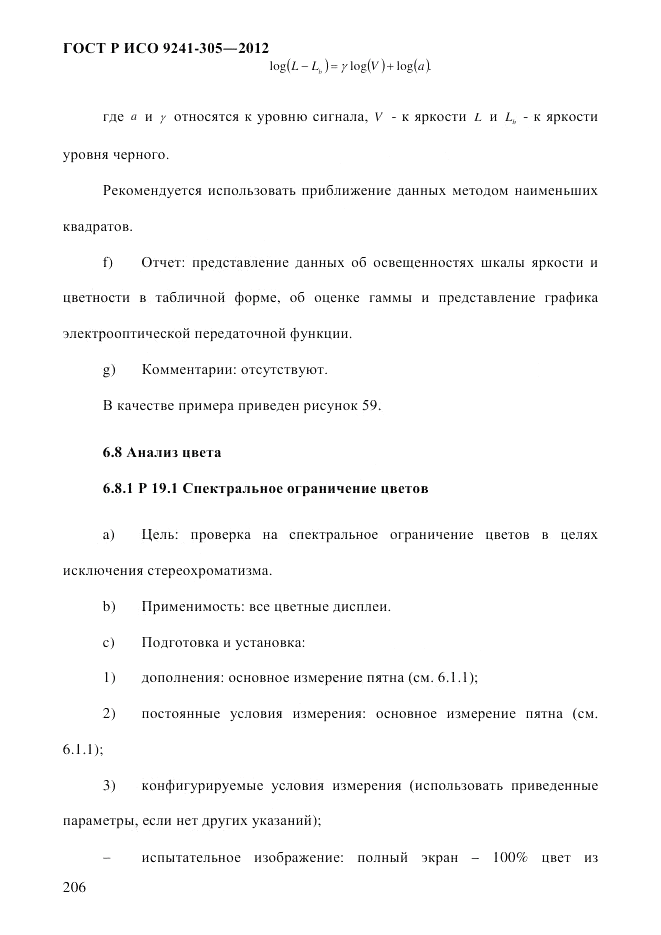 ГОСТ Р ИСО 9241-305-2012, страница 213
