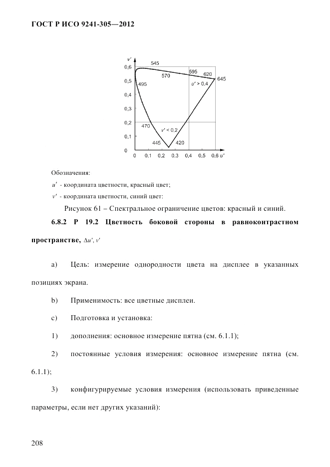 ГОСТ Р ИСО 9241-305-2012, страница 215