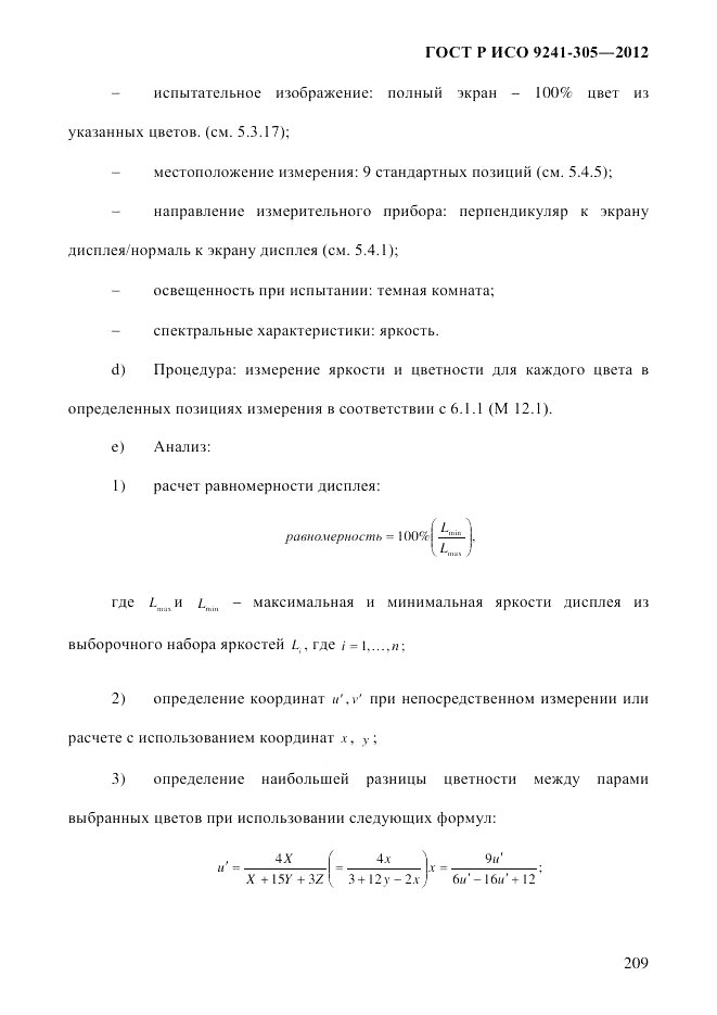ГОСТ Р ИСО 9241-305-2012, страница 216