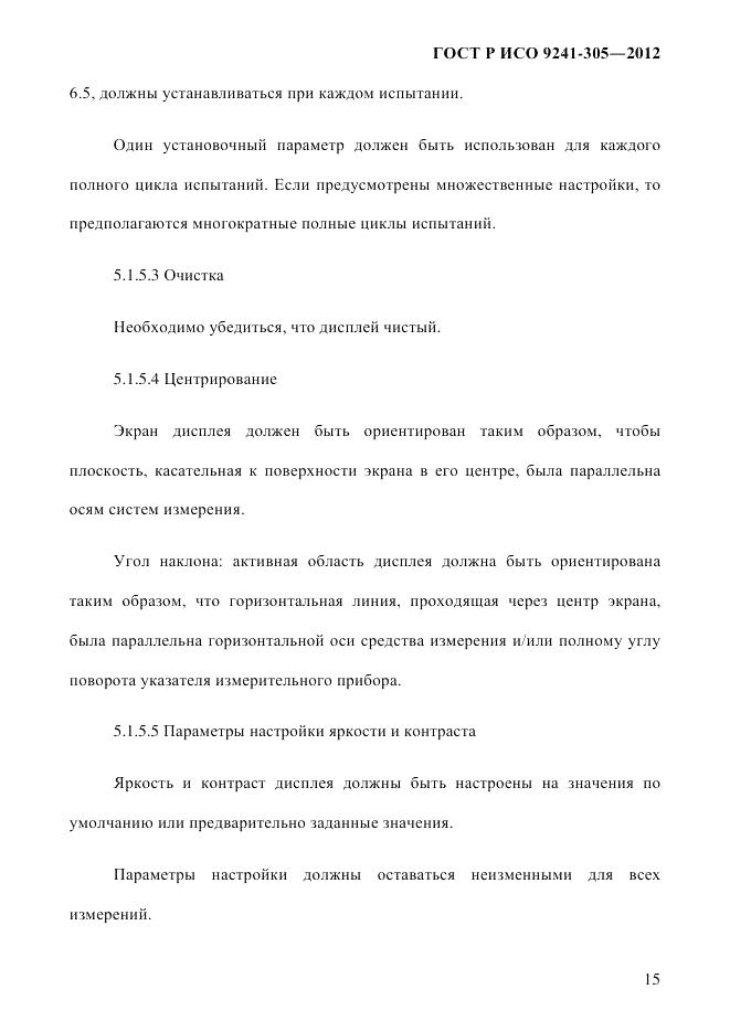 ГОСТ Р ИСО 9241-305-2012, страница 22