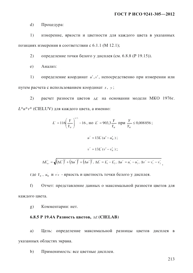 ГОСТ Р ИСО 9241-305-2012, страница 220
