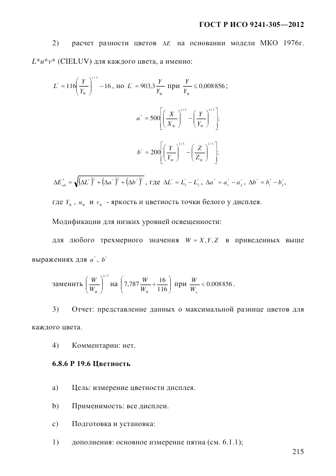 ГОСТ Р ИСО 9241-305-2012, страница 222