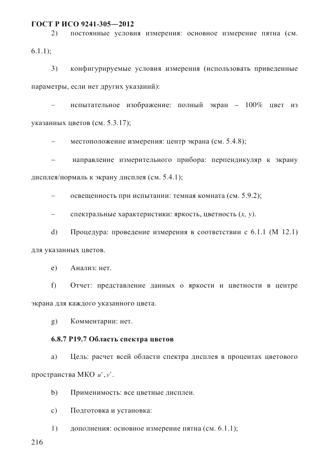 ГОСТ Р ИСО 9241-305-2012, страница 223