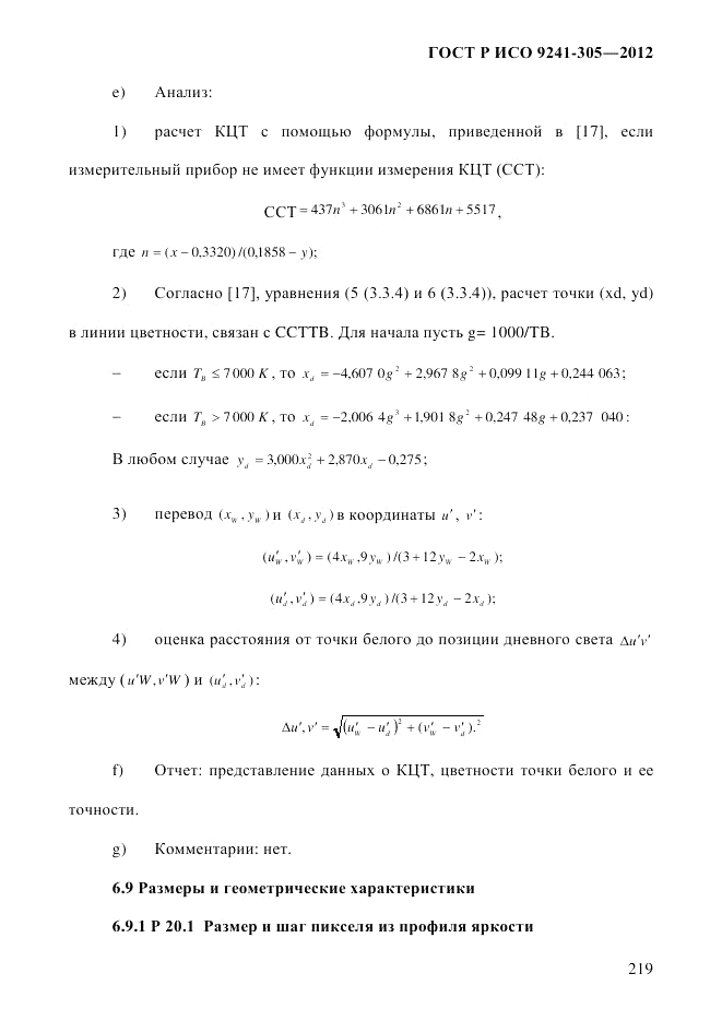 ГОСТ Р ИСО 9241-305-2012, страница 226