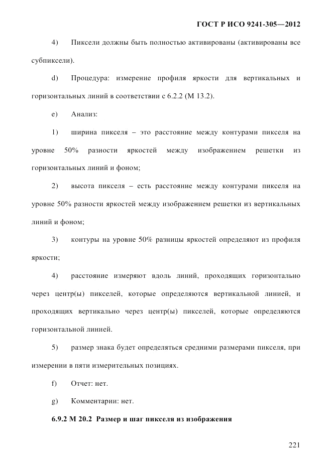 ГОСТ Р ИСО 9241-305-2012, страница 228