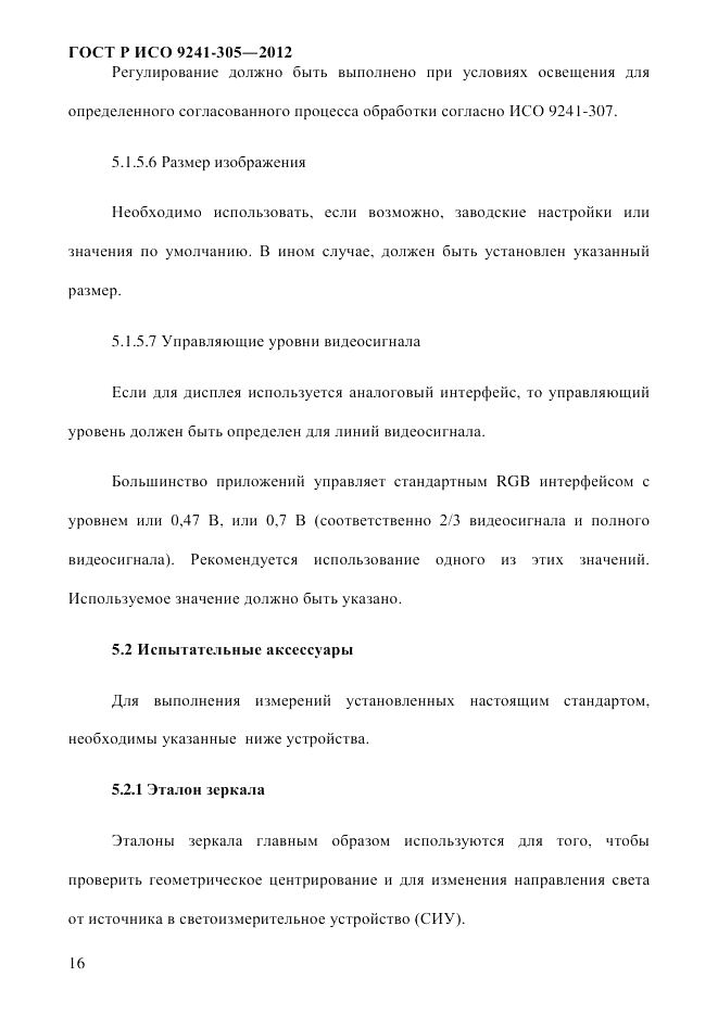 ГОСТ Р ИСО 9241-305-2012, страница 23