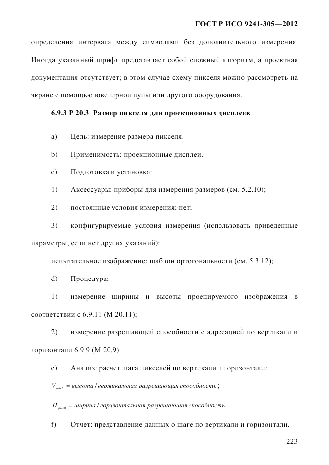 ГОСТ Р ИСО 9241-305-2012, страница 230