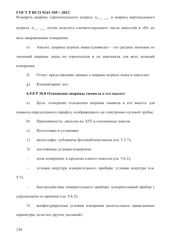 ГОСТ Р ИСО 9241-305-2012, страница 237