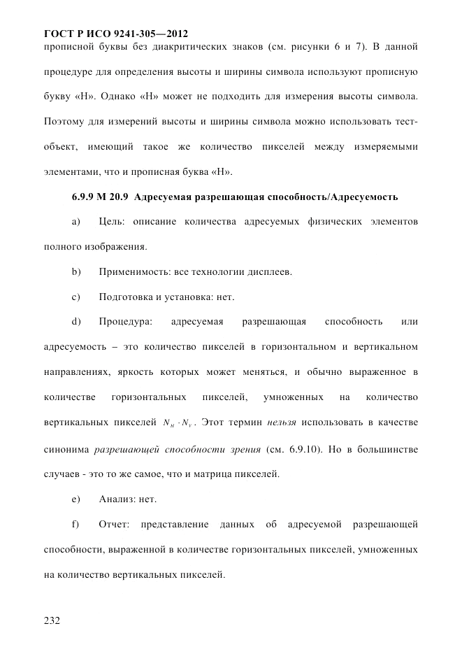 ГОСТ Р ИСО 9241-305-2012, страница 239