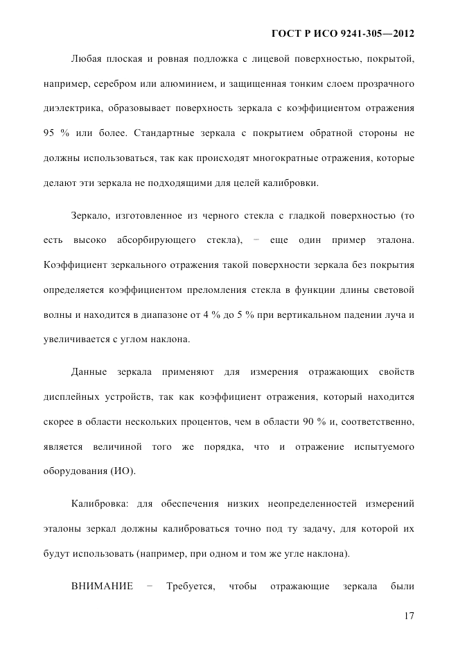 ГОСТ Р ИСО 9241-305-2012, страница 24