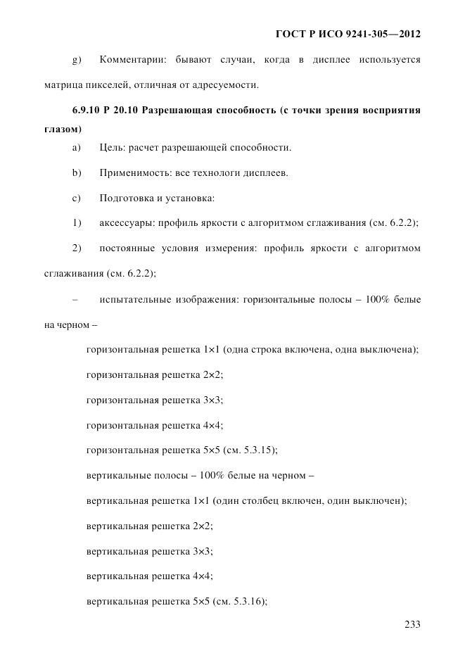 ГОСТ Р ИСО 9241-305-2012, страница 240
