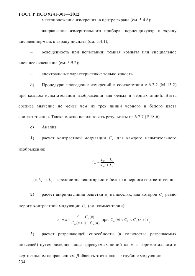 ГОСТ Р ИСО 9241-305-2012, страница 241