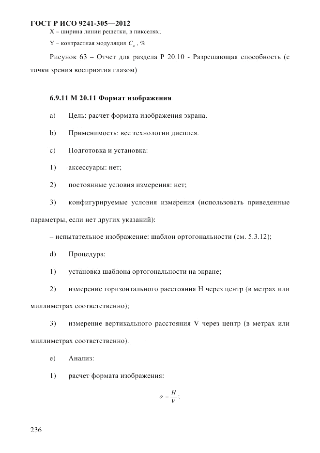 ГОСТ Р ИСО 9241-305-2012, страница 243
