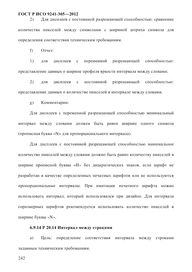 ГОСТ Р ИСО 9241-305-2012, страница 249