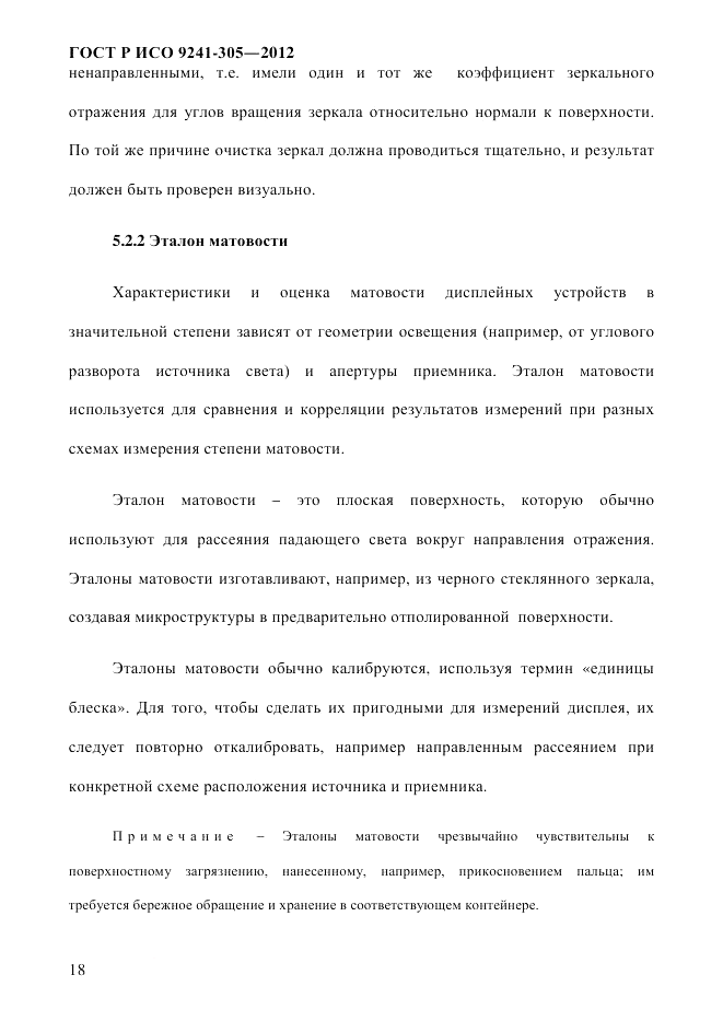 ГОСТ Р ИСО 9241-305-2012, страница 25