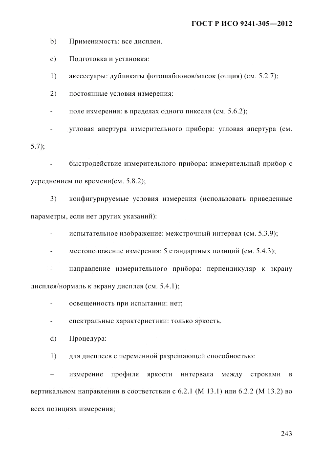 ГОСТ Р ИСО 9241-305-2012, страница 250