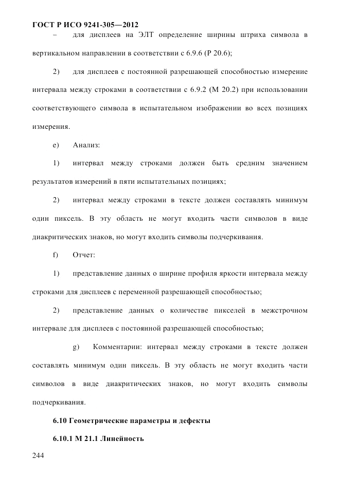 ГОСТ Р ИСО 9241-305-2012, страница 251