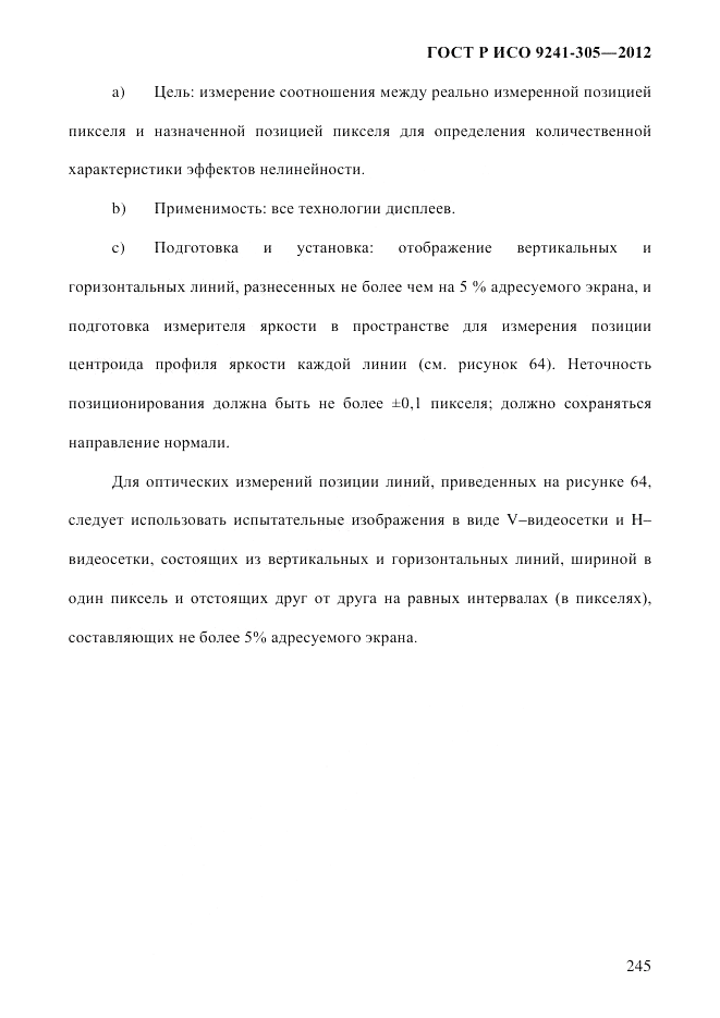 ГОСТ Р ИСО 9241-305-2012, страница 252