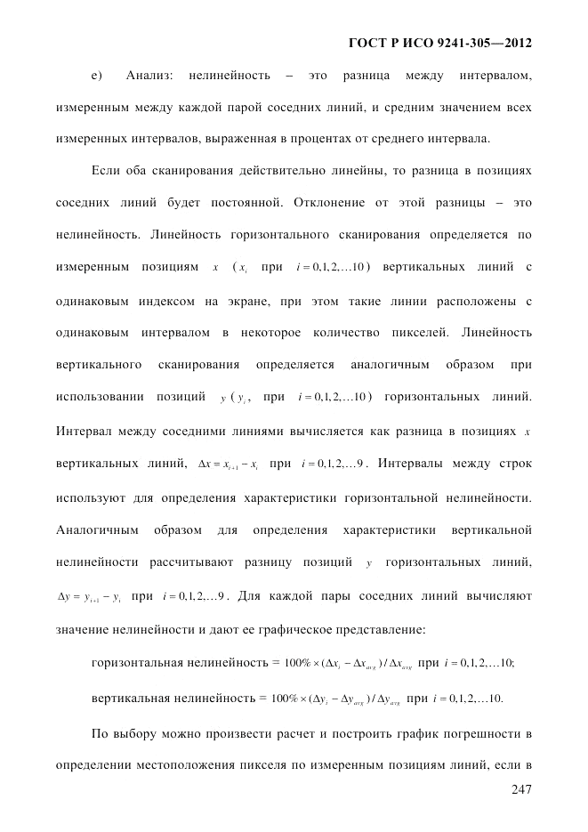 ГОСТ Р ИСО 9241-305-2012, страница 254