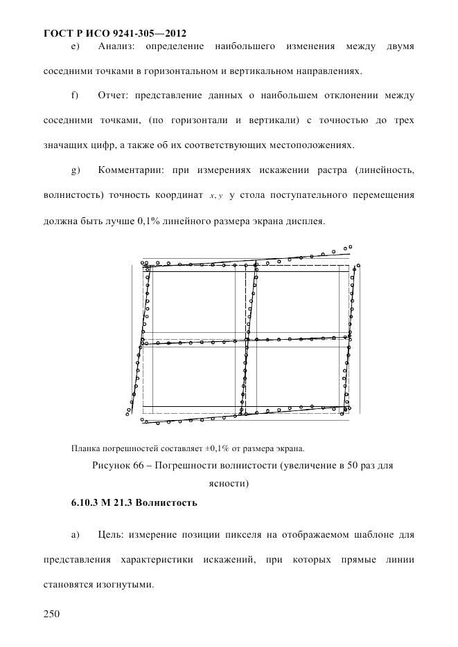 ГОСТ Р ИСО 9241-305-2012, страница 257