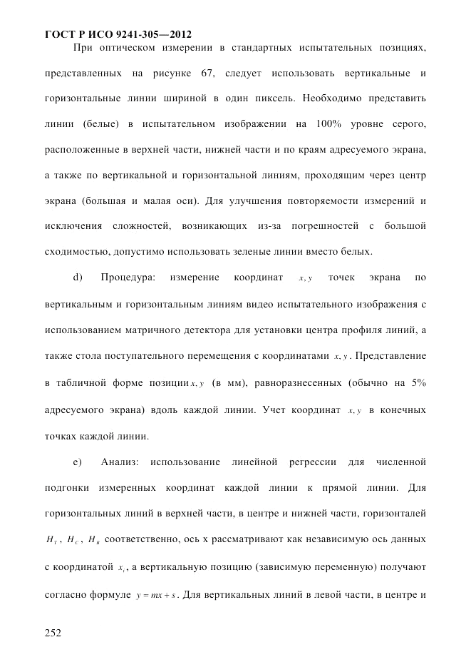 ГОСТ Р ИСО 9241-305-2012, страница 259