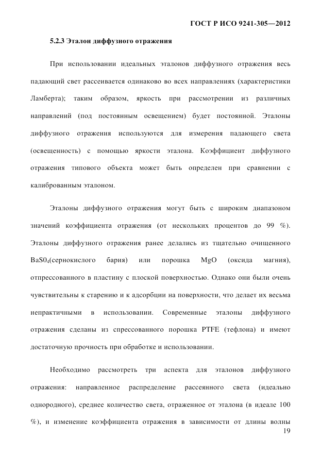 ГОСТ Р ИСО 9241-305-2012, страница 26