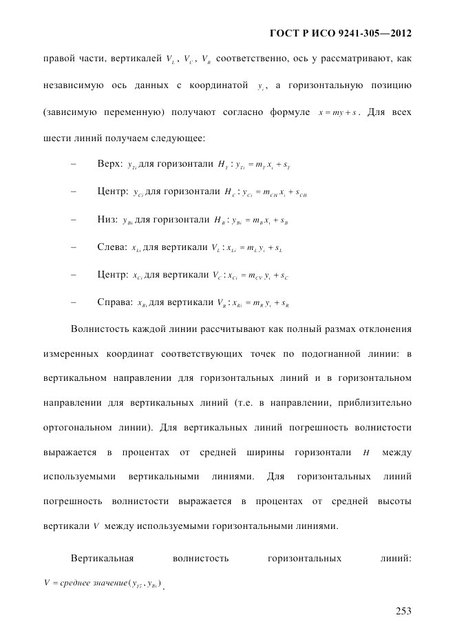 ГОСТ Р ИСО 9241-305-2012, страница 260