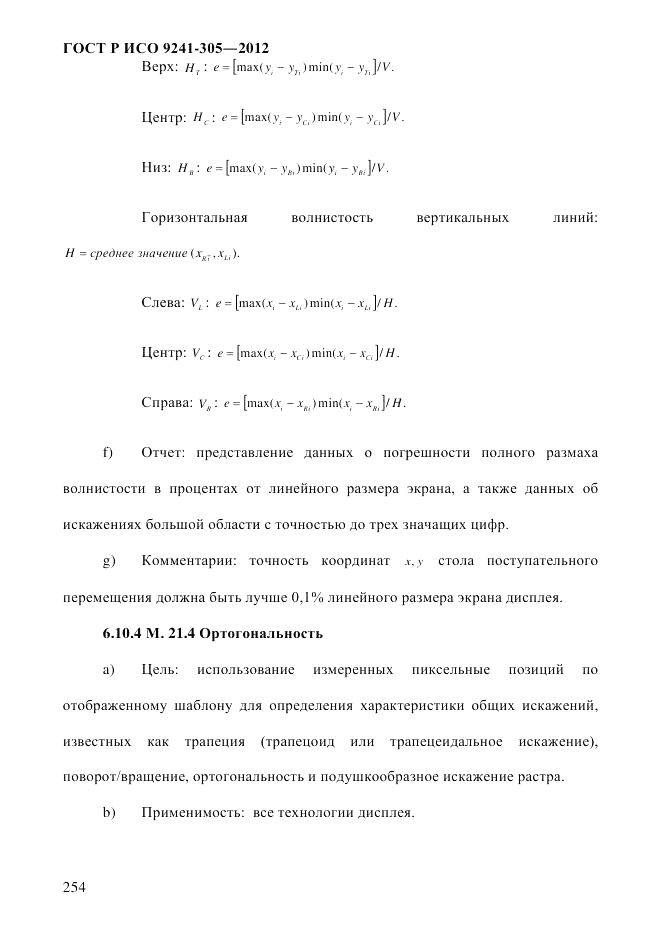 ГОСТ Р ИСО 9241-305-2012, страница 261