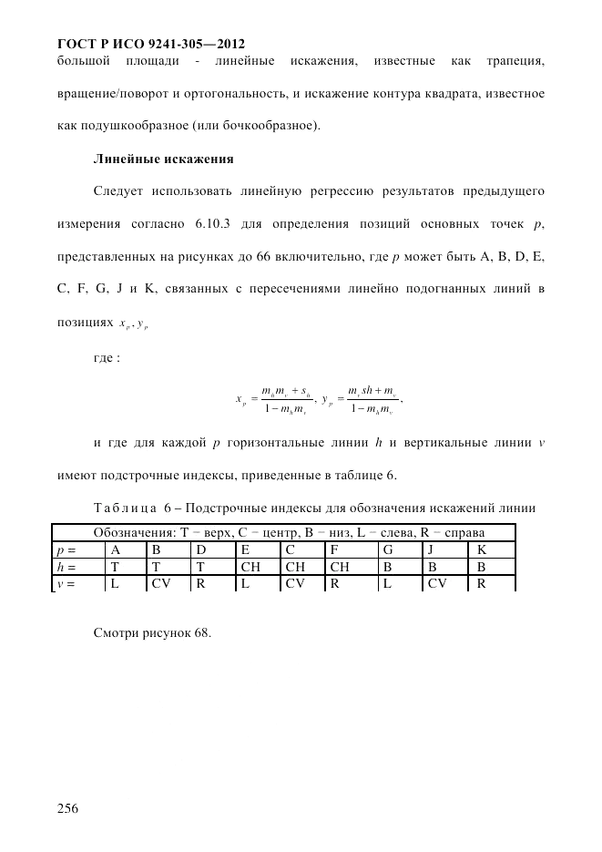 ГОСТ Р ИСО 9241-305-2012, страница 263
