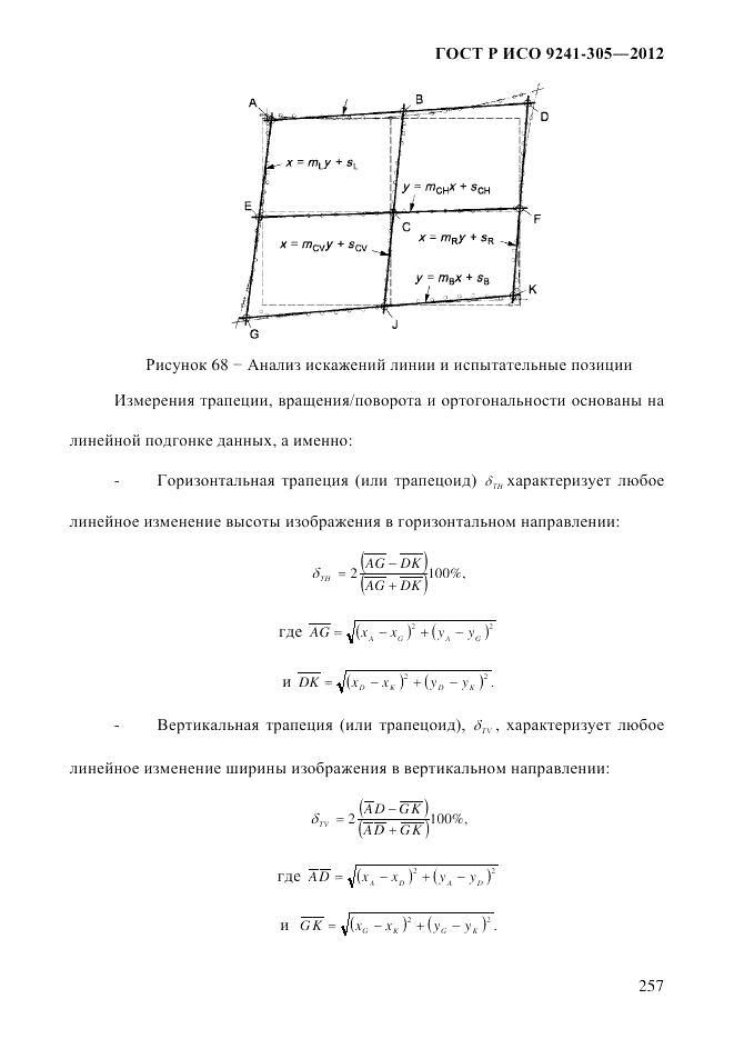 ГОСТ Р ИСО 9241-305-2012, страница 264