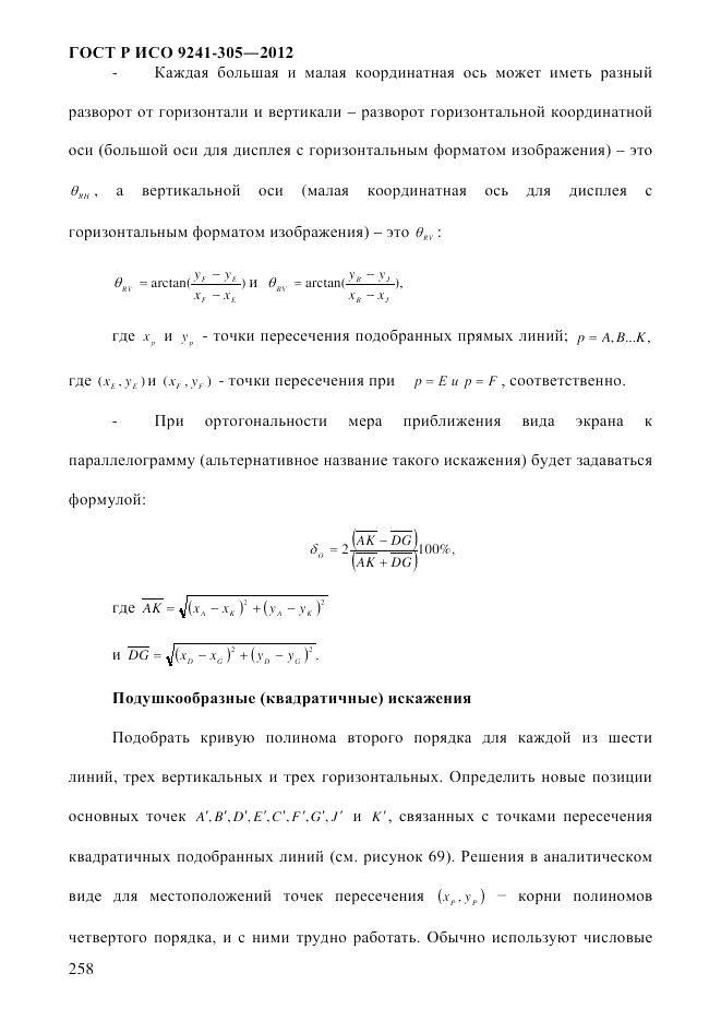 ГОСТ Р ИСО 9241-305-2012, страница 265