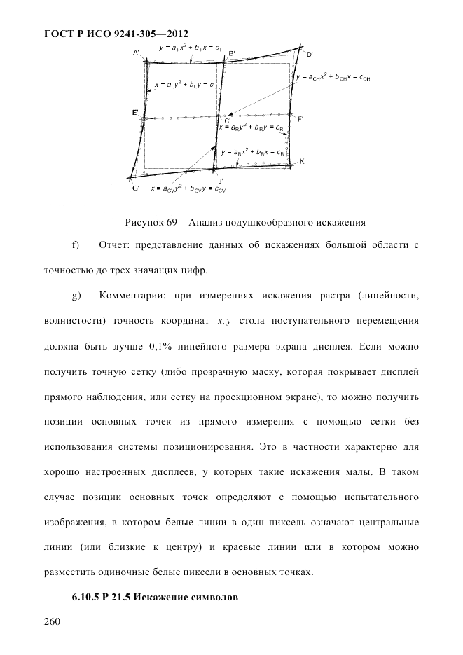 ГОСТ Р ИСО 9241-305-2012, страница 267