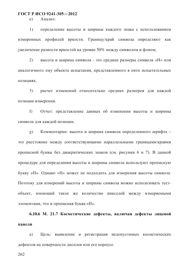 ГОСТ Р ИСО 9241-305-2012, страница 269