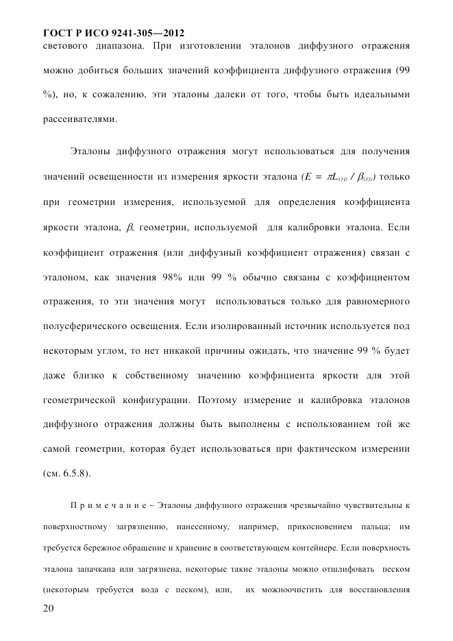 ГОСТ Р ИСО 9241-305-2012, страница 27