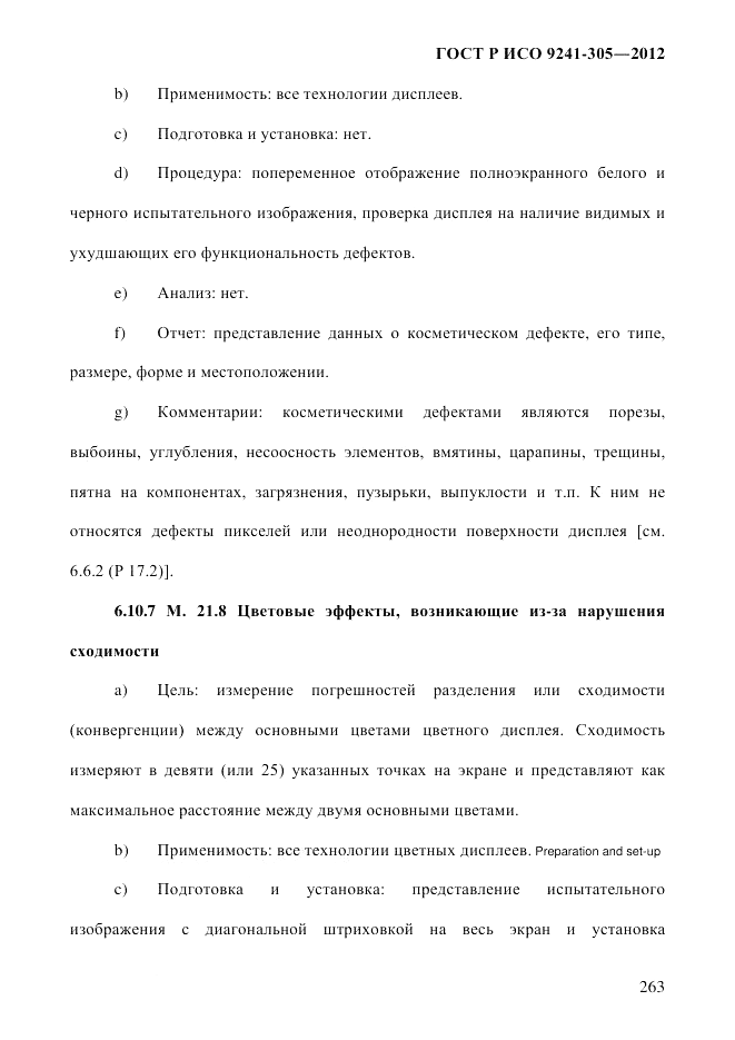 ГОСТ Р ИСО 9241-305-2012, страница 270