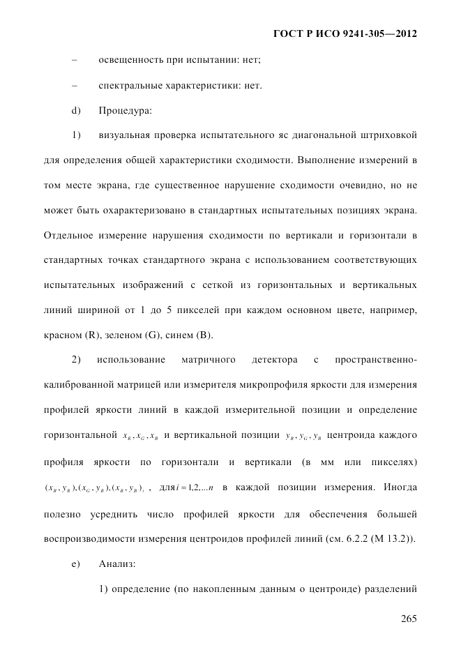 ГОСТ Р ИСО 9241-305-2012, страница 272