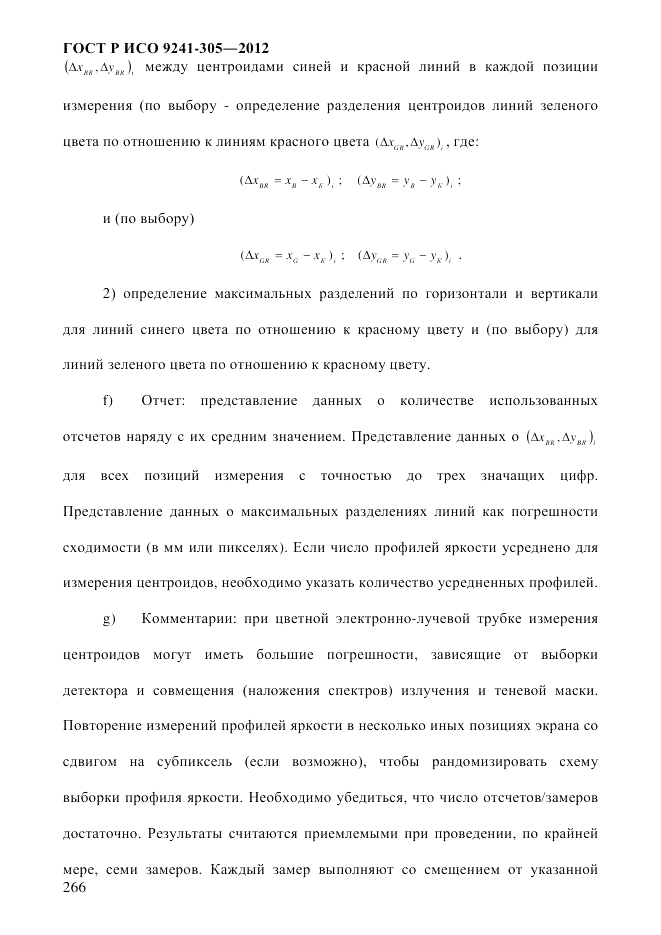 ГОСТ Р ИСО 9241-305-2012, страница 273