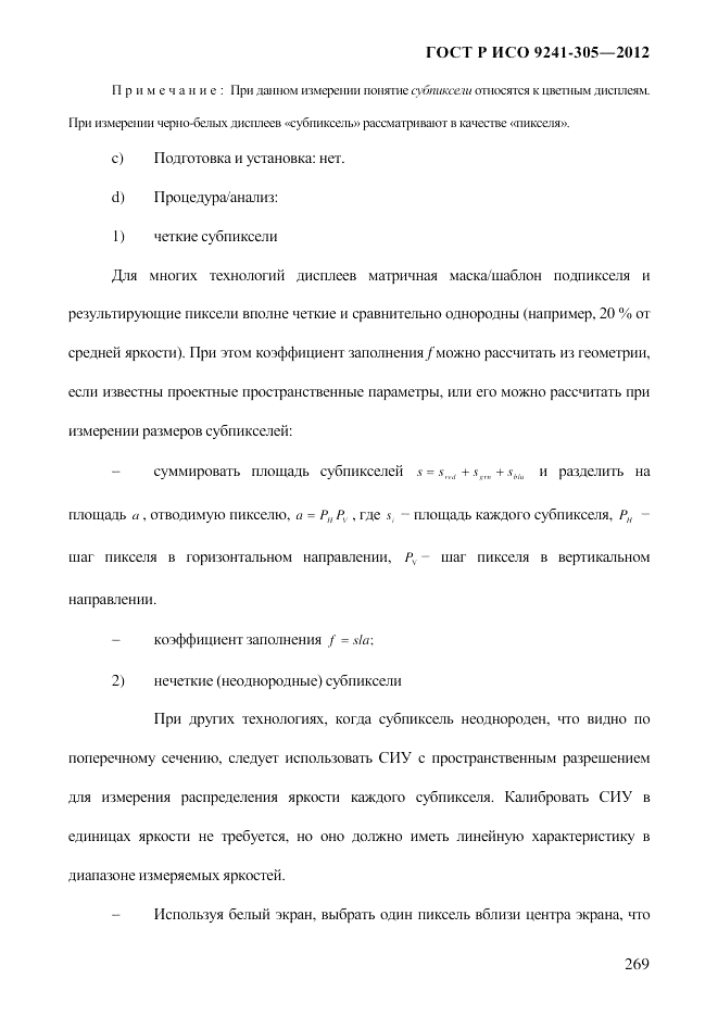ГОСТ Р ИСО 9241-305-2012, страница 276