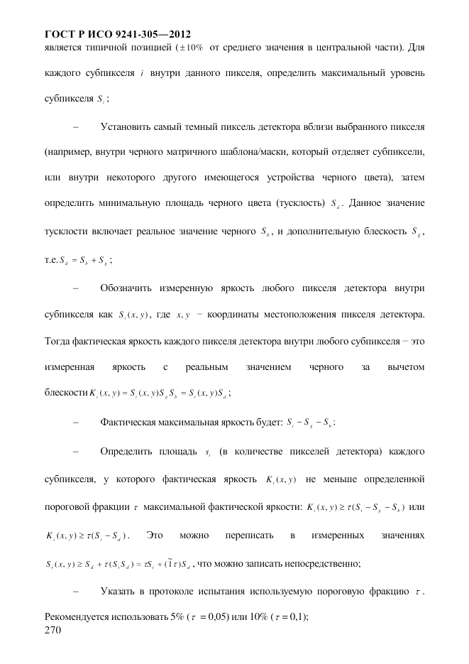 ГОСТ Р ИСО 9241-305-2012, страница 277