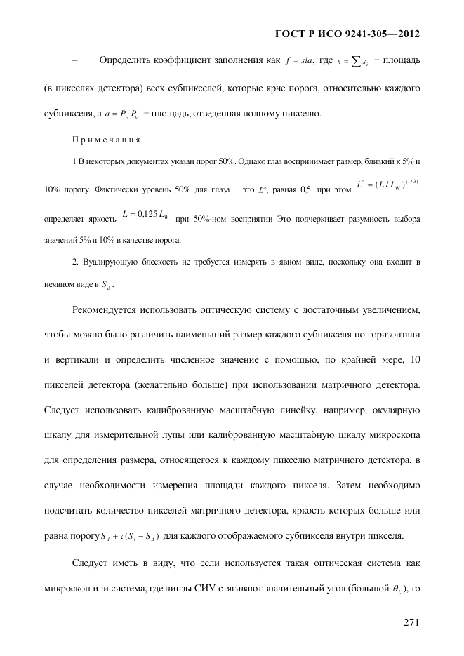 ГОСТ Р ИСО 9241-305-2012, страница 278